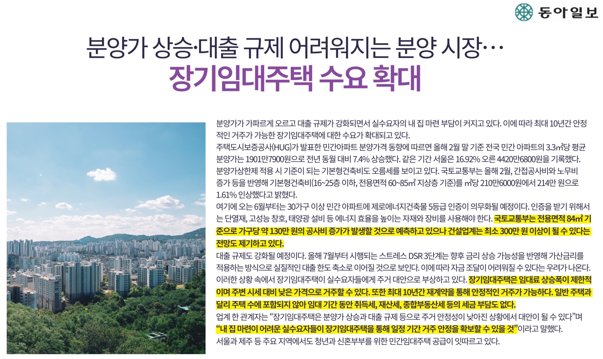 장기임대주택 수요 확대