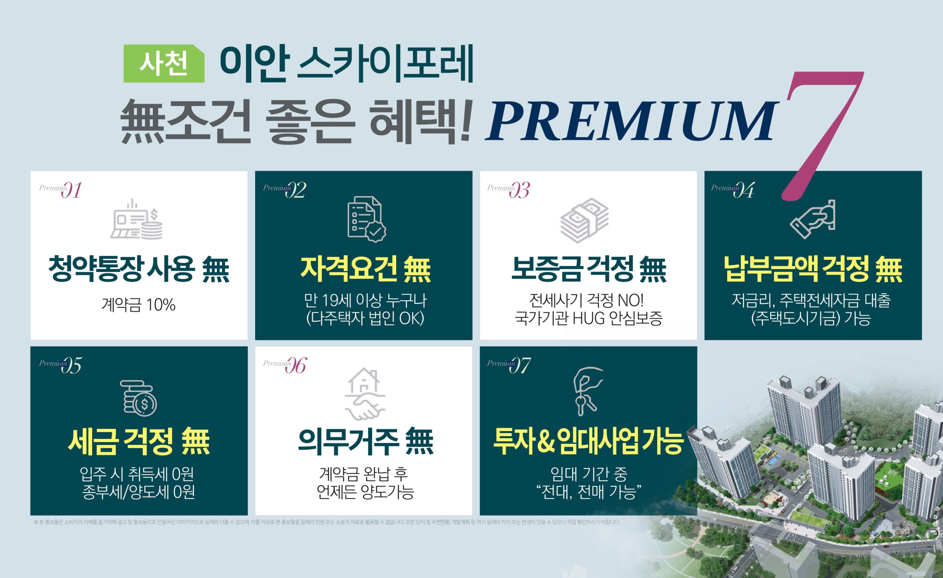 프리미엄 7가지 혜택